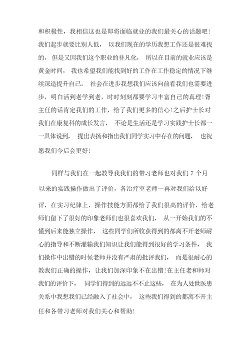 康复医学科实习心得.docx