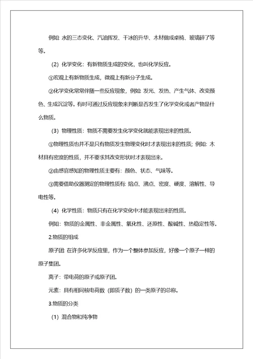 化学复习化学基本概念