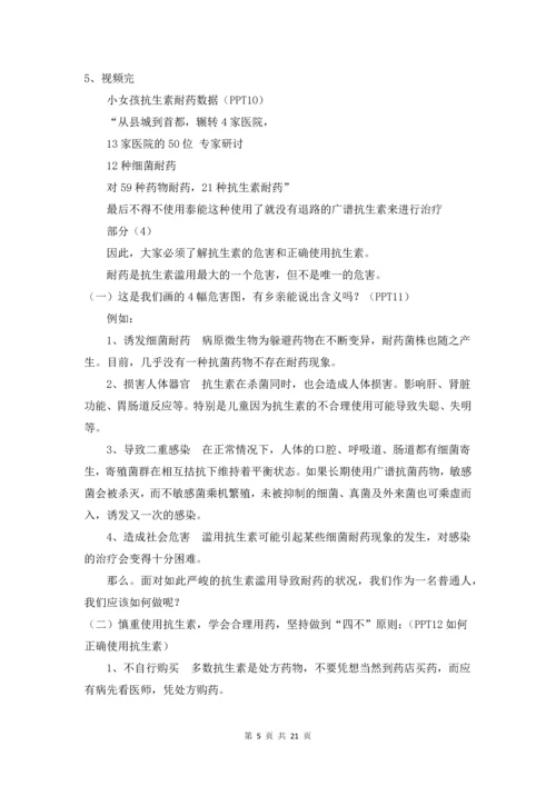 抗生素滥用的危害健康教育策划书2017.docx