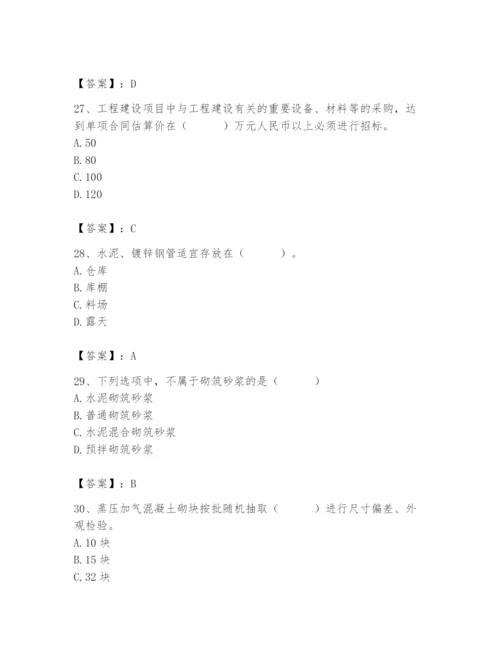 2024年材料员之材料员专业管理实务题库及答案【最新】.docx