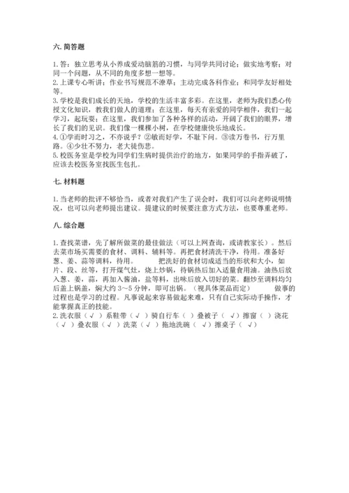 部编版三年级上册道德与法治期中测试卷附答案ab卷.docx