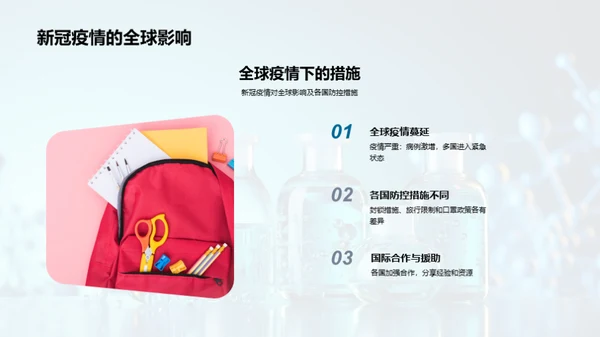 抗疫行动指南