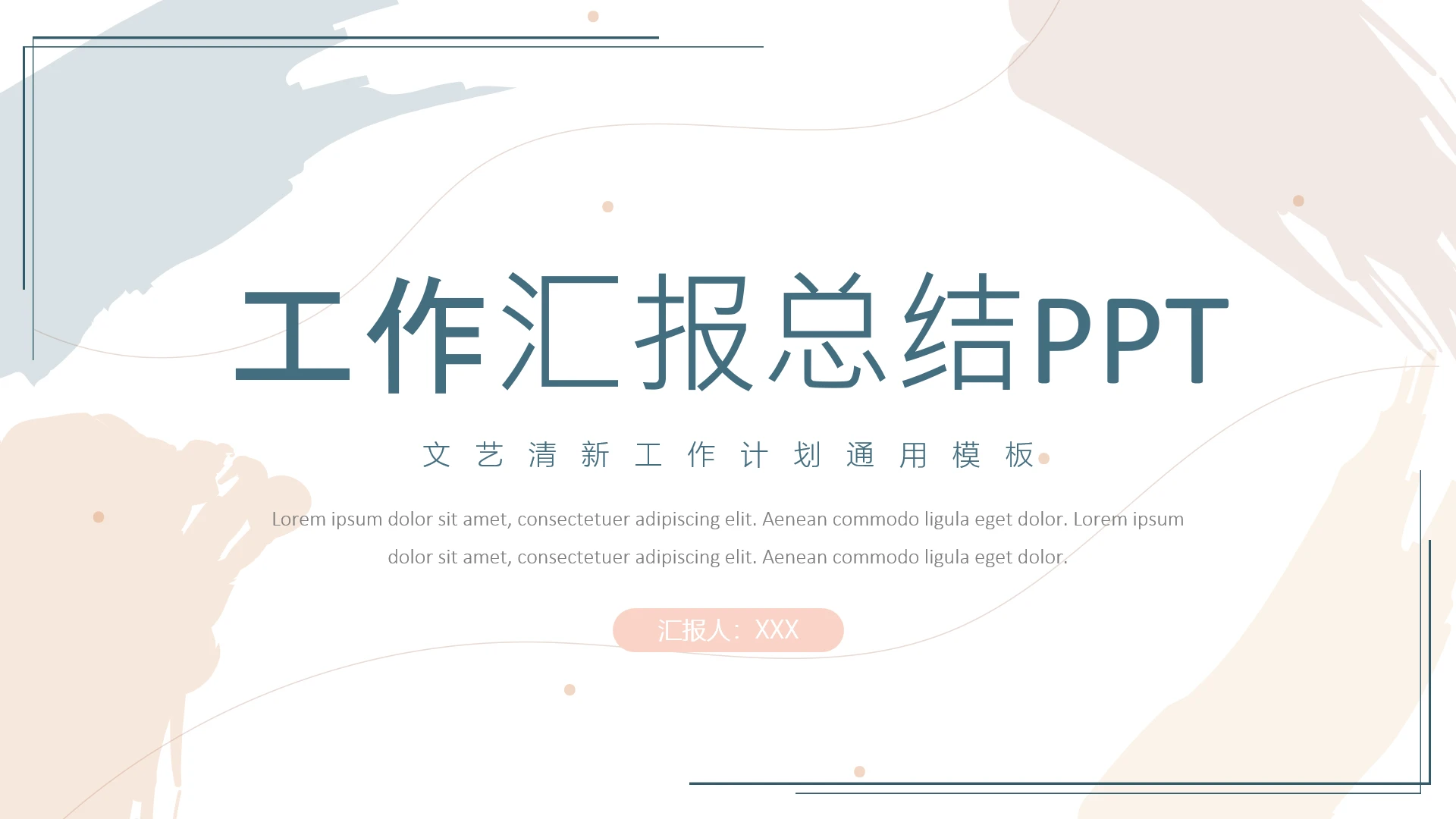 莫兰迪水彩文艺清新工作计划总结汇报通用PPT模板