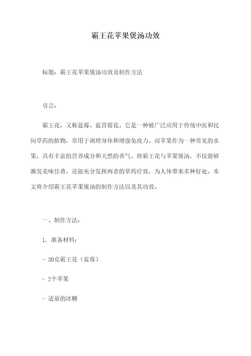 霸王花苹果煲汤功效