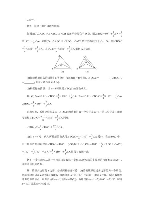 人教版八年级数学上册教案  第十一章 三角形