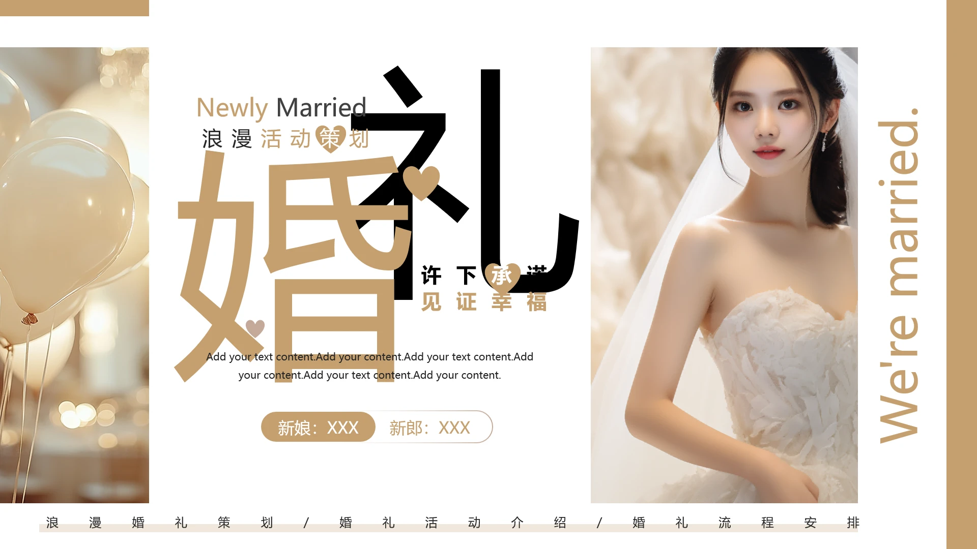 浪漫复古婚礼策划婚礼活动介绍婚礼流程安排通用PPT模板