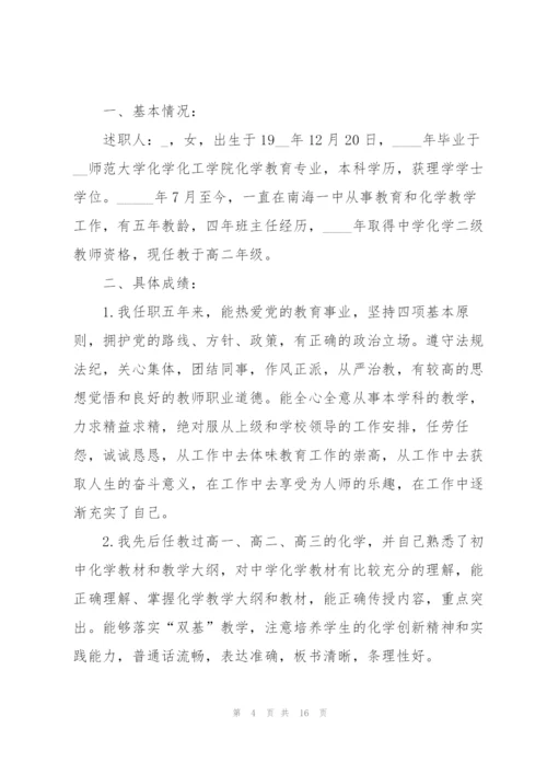 中学物理教师述职报告范文.docx