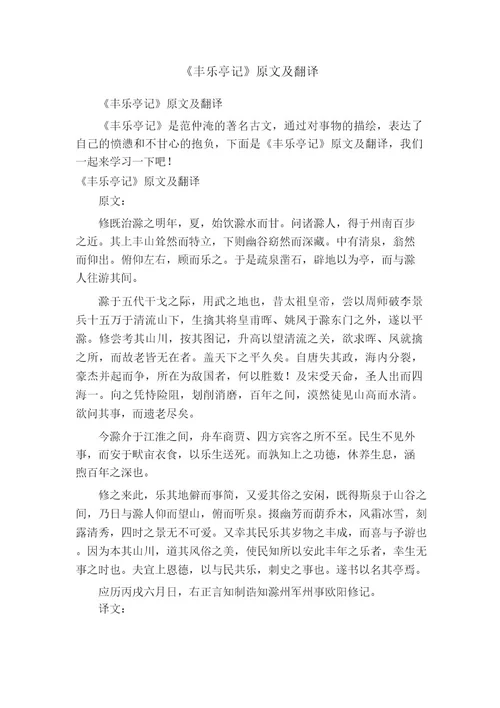 《丰乐亭记》原文及翻译