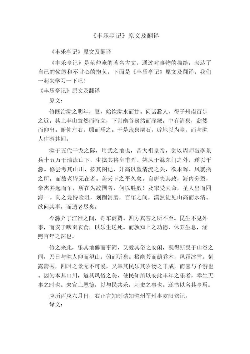 《丰乐亭记》原文及翻译