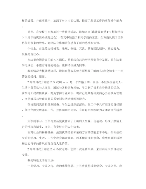精编之2分钟自我介绍范文.docx