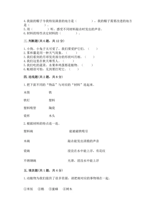教科版二年级上册科学期末测试卷精品（夺冠系列）.docx