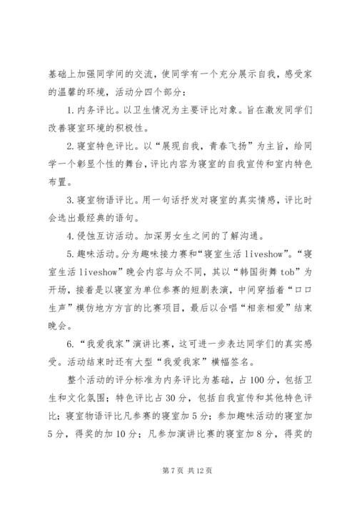 大学调研报告生活篇 (2).docx
