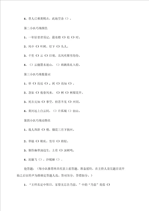 小学生语文知识竞赛主持全过程实录