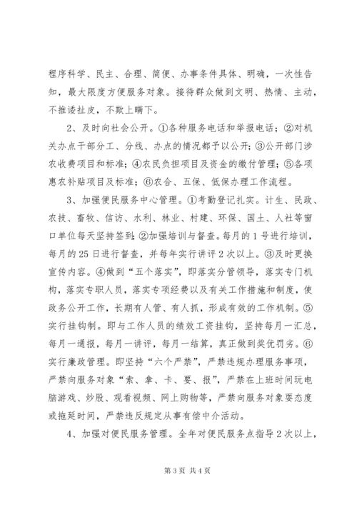 乡镇政务公开政务服务工作总结.docx