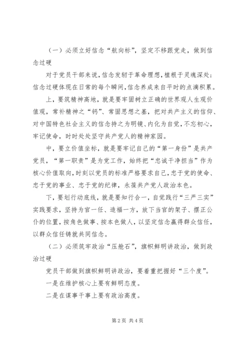 党课：不忘初心牢记使命做“五个过硬”的党员干部提纲.docx