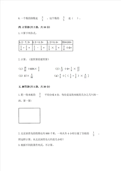 冀教版五年级下册数学第六单元 分数除法 测试卷附完整答案各地真题