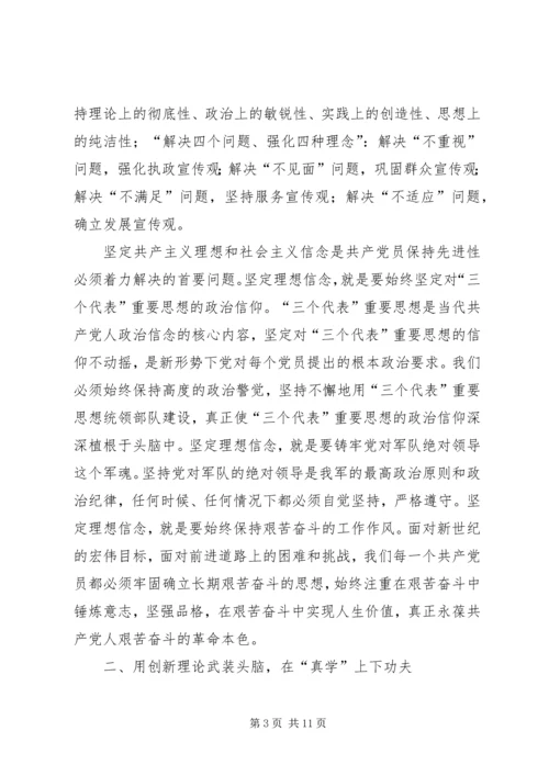 学习“用先进性文化武装头脑牢牢把握文化主导权”心得体会 (3).docx