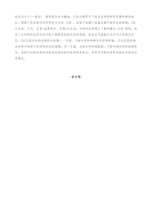 经济法学框架的初步设计.docx