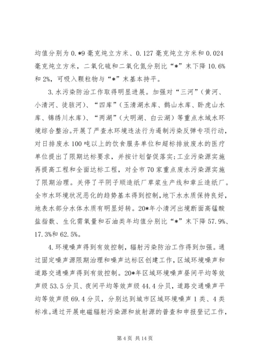 环保局环境污染防治进展计划.docx