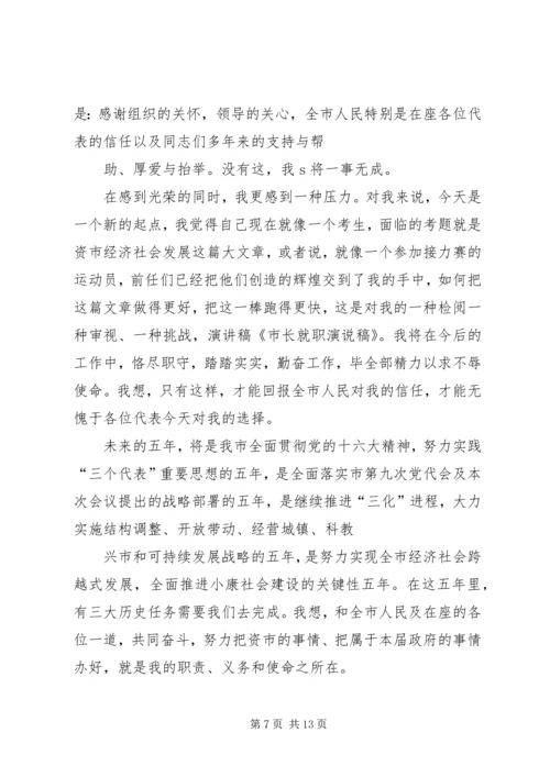 副校长就职演说稿2篇[合集] (2).docx