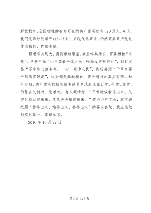 坚守初心做合格党员心得 (3).docx