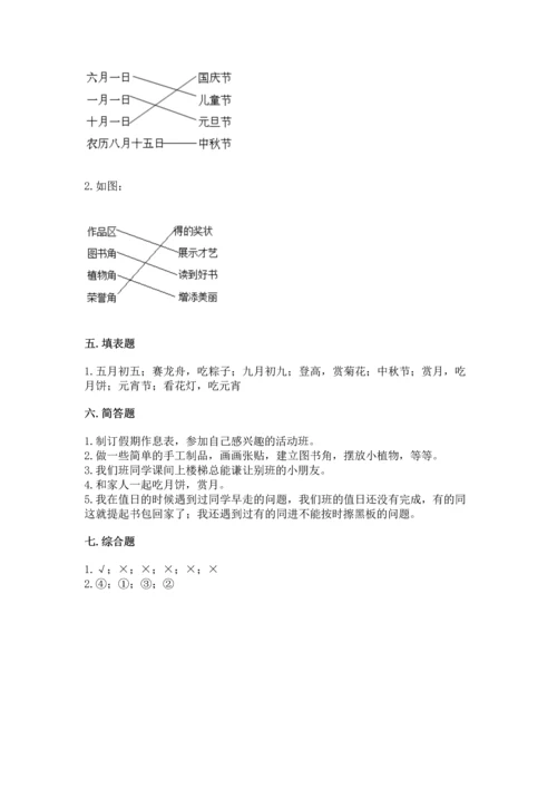 最新部编版二年级上册道德与法治期中测试卷及答案【考点梳理】.docx