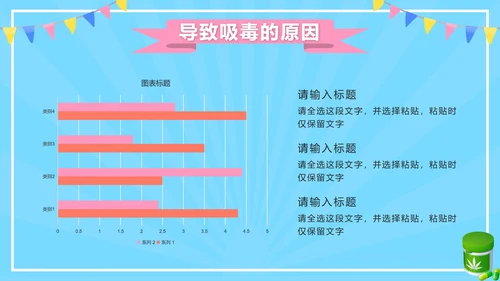 蓝色卡通禁毒教学第一课PPT模板