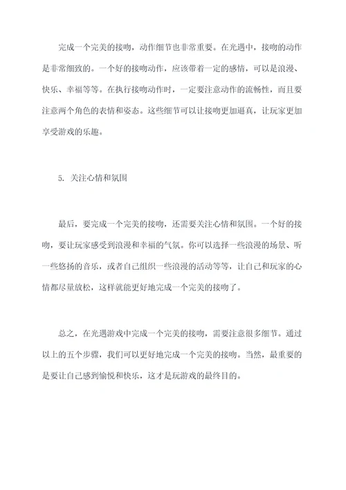 光遇接吻小妙招