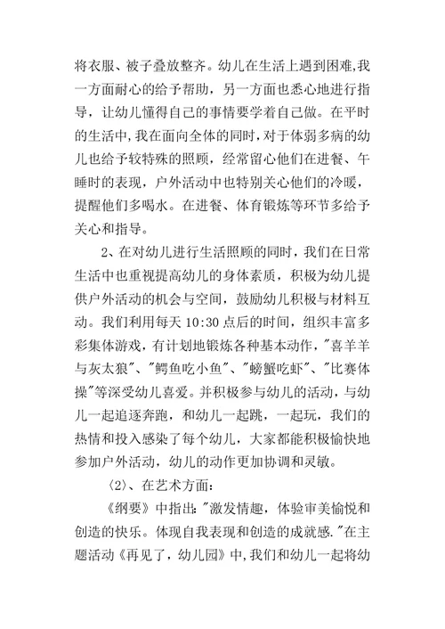 幼儿园大班下学期教育教学的工作总结