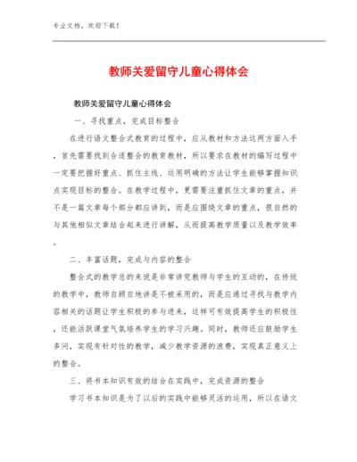 教师关爱留守儿童心得体会范文9篇文档汇编.docx