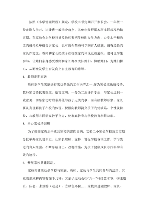 家长学校活动专题方案汇集.docx