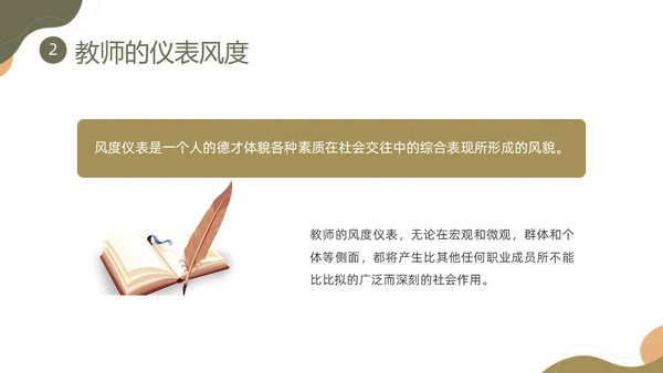 棕色莫兰迪形状教师职业素养培训PPT课件