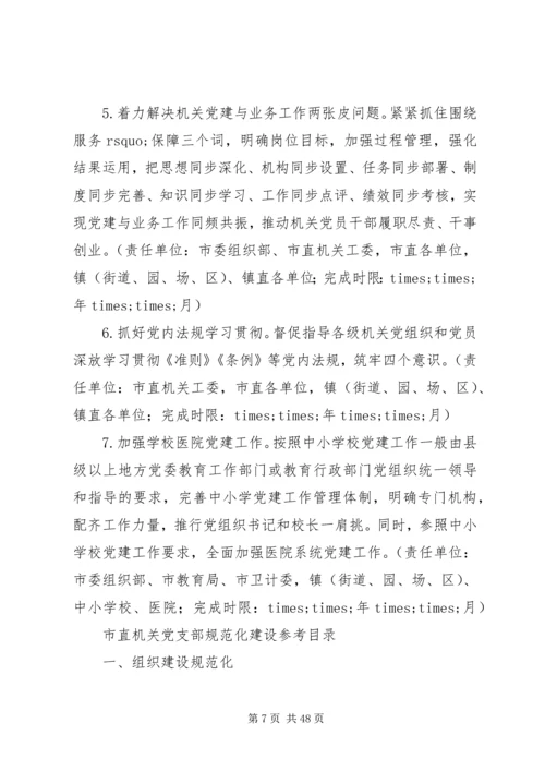 机关事业单位党支部建设标准.docx