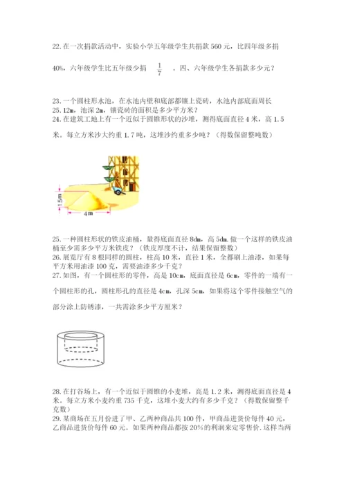 小升初数学应用题50道附完整答案（名校卷）.docx