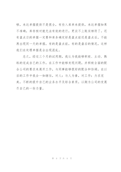 转正工作总结开头及结尾300字.docx