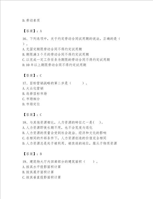2023年河南省初极经济师题库带答案突破训练