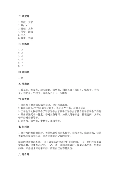 部编版三年级上册道德与法治期末测试卷及完整答案（必刷）.docx