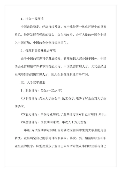 2022关于学生职业规划范文汇编5篇