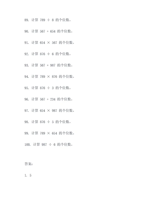 小升初数学尾数计算题