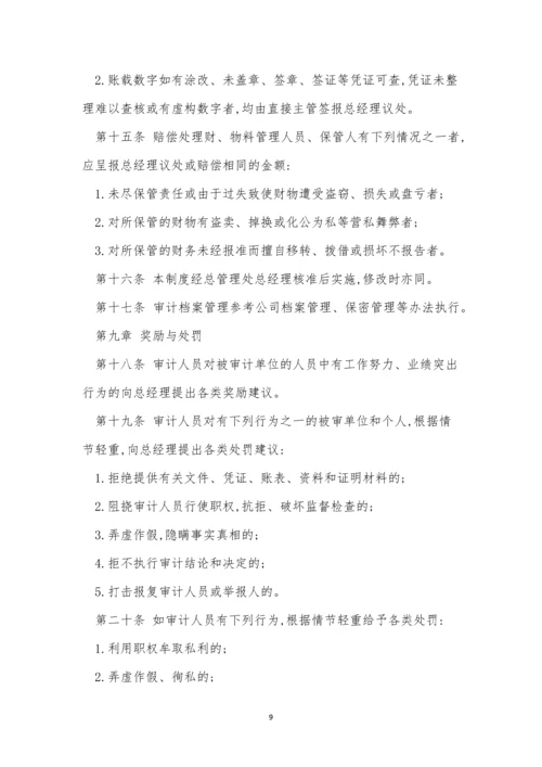 公司财务盘点制度4篇.docx