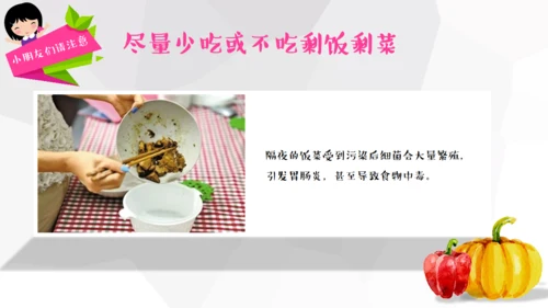 关注食品安全分享健康生活蔬菜通用PPT模板