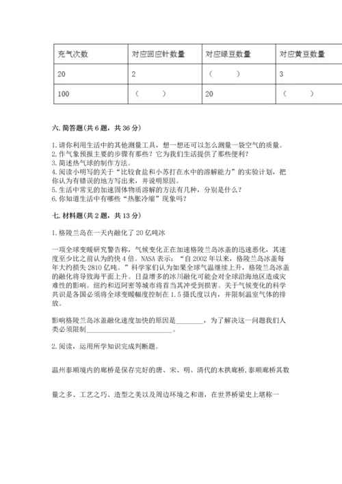 教科版三年级上册科学期末测试卷精选答案.docx