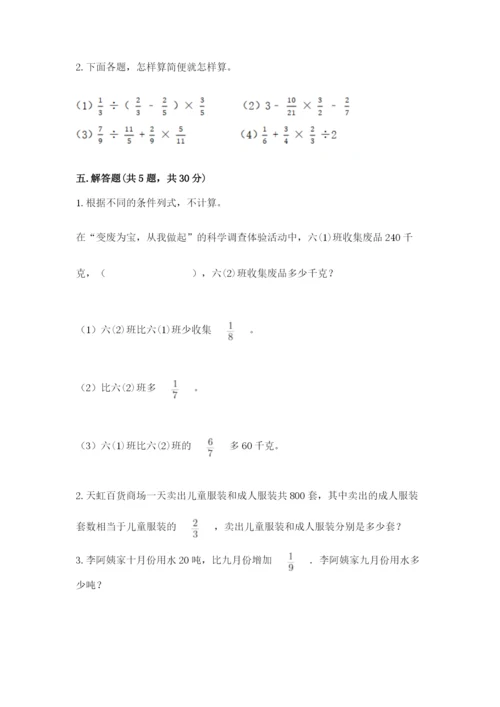 冀教版五年级下册数学第六单元 分数除法 测试卷（有一套）.docx