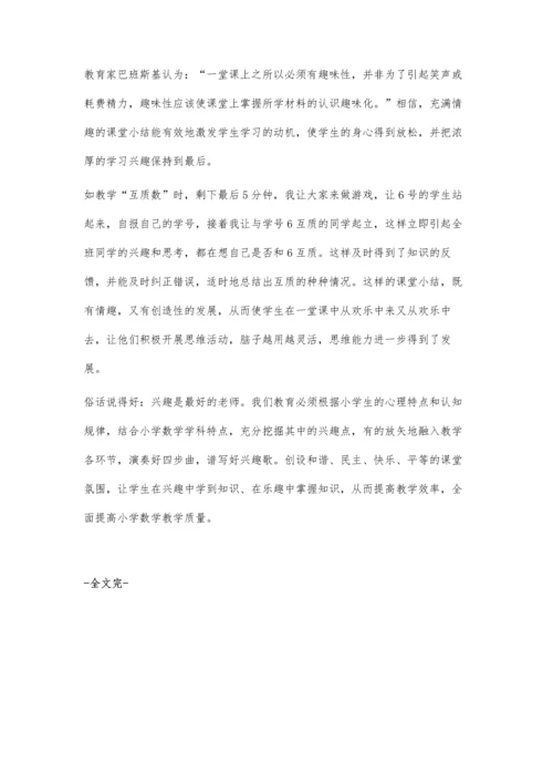 数学教学中如何培养学生的学习兴趣刘裕明.docx