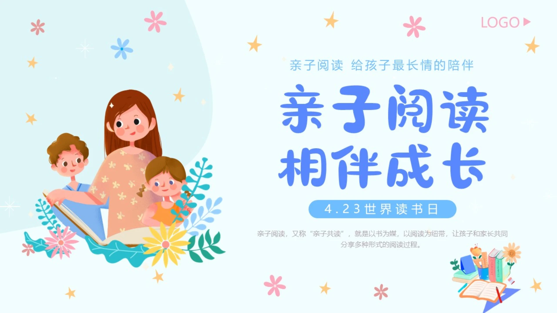 蓝色清新卡通插画亲子阅读世界读书日教育动态PPT