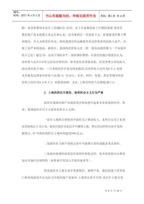 我国房市现状、问题和未来发展趋势论文.docx