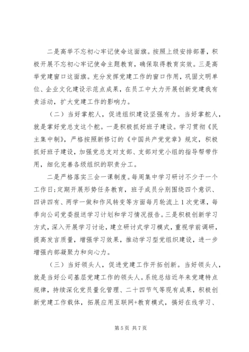 推进“两学一做”公司半年党建工作汇报.docx