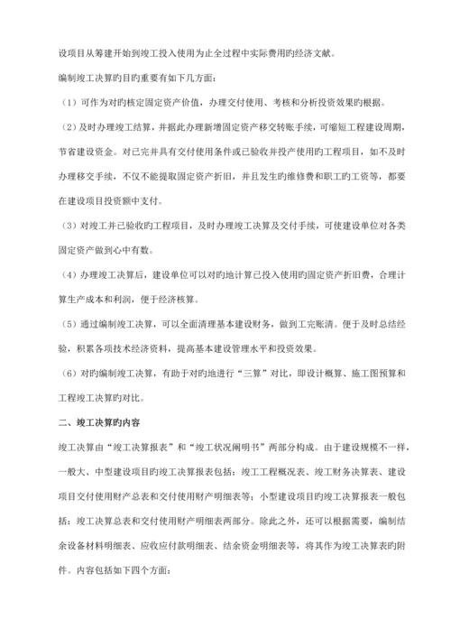 建筑工程结算与竣工决算.docx