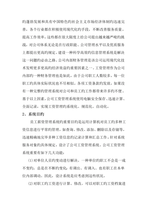 数据库优质课程设计基础报告.docx