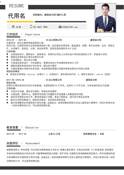 大气建筑设计师个人简历模板word竞聘简历